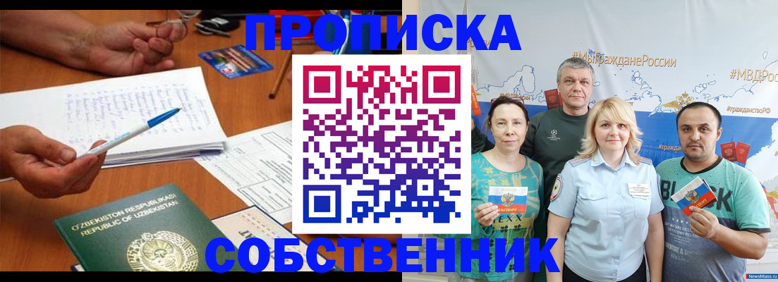 прописка для школы в Советской Гавани