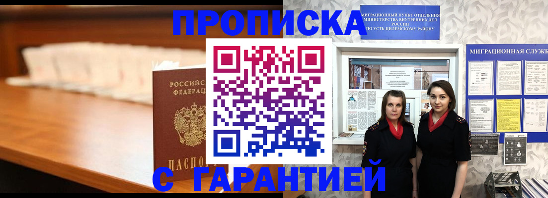 прописка паспорт в Советской Гавани