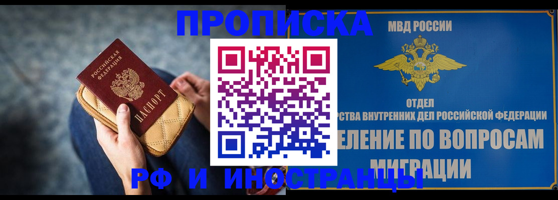 купить прописку в Советской Гавани