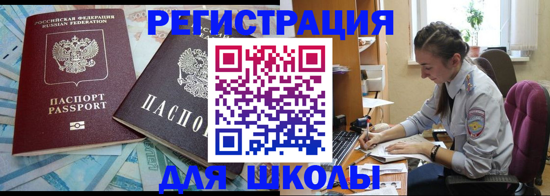 прописка 2025 в Советской Гавани