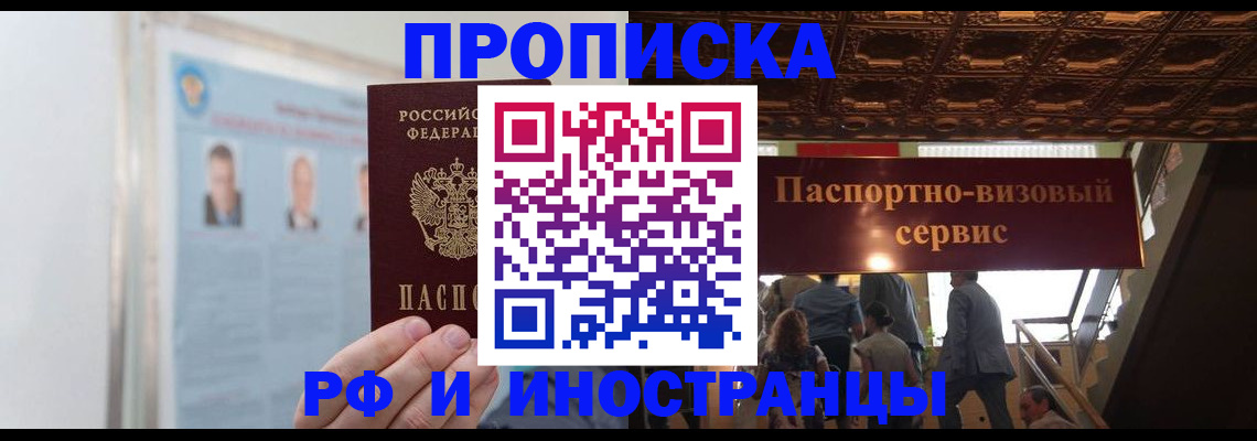 временная регистрация для школы в Советской Гавани