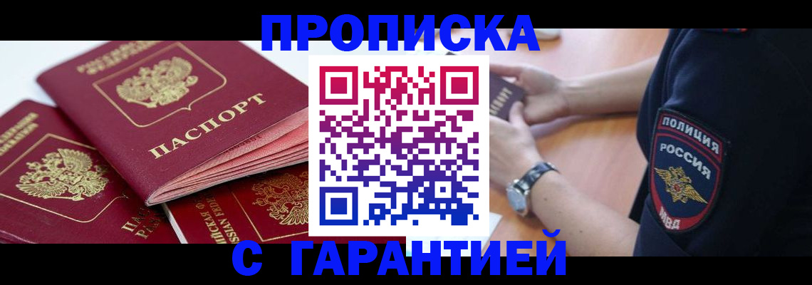 пропишу в квартире в Советской Гавани